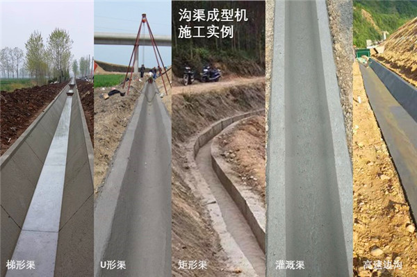 溝渠成型機實(shí)用嗎？