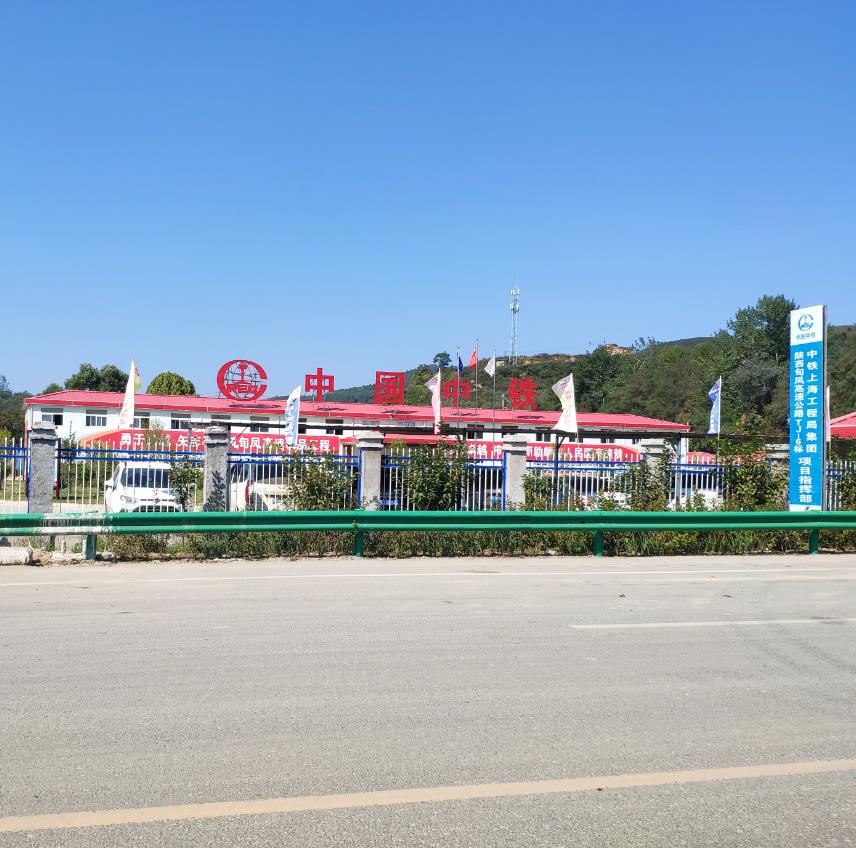 陜西麟游施工現場(chǎng)中鐵項目部